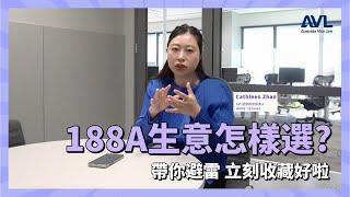 【澳洲商業移民】188A選擇什麼生意做好？這份指南你要收好啦