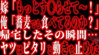 【修羅場】帰宅するとリビングから…「…！…！！」俺「…？何か話してる？」その瞬間、ぴたりと動きを止めた