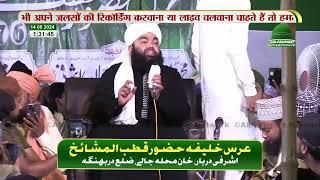 Sayyed Aminul Qadri Taqreer Jale Darbhanga Bihar