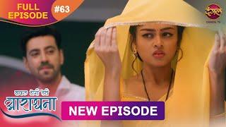 Safal Hogi Teri Aradhana | New Full Episode 63 | 25 Dec 2024 | #NewEpisode | Dangal TV