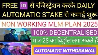 Today Launch New Mlm Company 2025 । New Mlm Business Plan in India । Non Working Mlm । Mlm Video