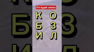 #shorts #rätsel #puzzle #brainteasers #riddle #задача #загадка #головоломка