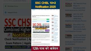SSC CHSL 10+2 Short Notice 2025 out / SSC CHSL 2025 Notification #ssc #sscchsl