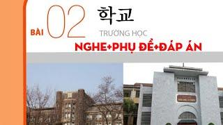 [FILE NGHE TIẾNG HÀN SƠ CẤP] BÀI 2 : 학교( Trường học)  có đáp án #luyennghetiengHan
