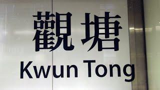 徒步觀塘港鐵站 City walk in Kwun Tong MTR station