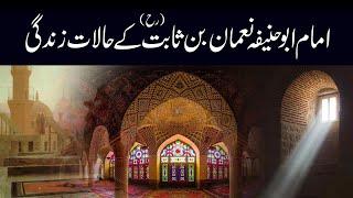 Who is Imam Abu Hanifa (Noman Bin Sabith) || Biography of Imam Abu Hanifa || Dr. Arif Siddiqui