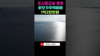 해남군 바닷가주택매매(상단 점3개의 상세한 설명 있음)