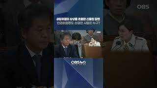 상임위원의 상상을 초월한 신들린 답변... 인권위원장도 손절한 사람은 누구? #답변 #손절 #인권위