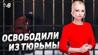 Освободили из тюрьмы. Марину Таубер перевели под домашний арест