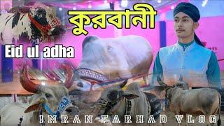 Eid ul adha||qurbani gojol||MD junior Imran||qurbani goru||Bangla gojol||2023