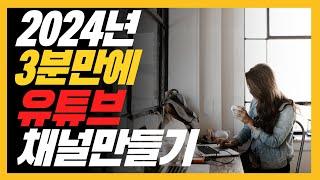 2024년 유튜브 채널만들기 채널아트 채널프로필 넣는 법