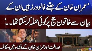 Interesting Debate Between IHC Judges And Imran Khan lawyers | Imran Khan case