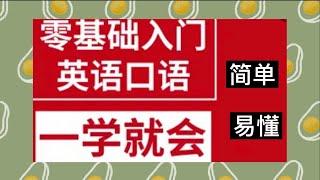 【常用词组搭配】零基础学英语｜初级入门｜固定搭配～介词in