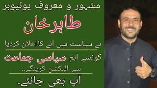 Tahir Khan Interview | Hasnain Yousafzai |