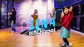 IZNA - 이즈나 /  케이팝 댄스 CLASS  - 제주 디바샵댄스학원