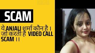 Cyber Crime || Honey Trap || Anjali Sharma || SeXtortion ||