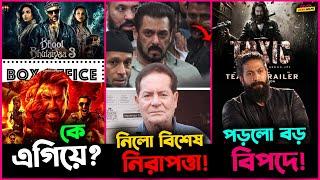 Bhool Bhulaiyaa 3 ও Singham Again র মধ্যে Box Office এ কে এগিয়ে?Salman র বাবা নিলো বিশেষ নিরাপত্তা!