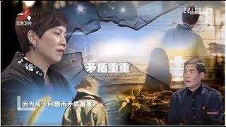 《金牌调解》重组家庭因房分裂 老夫少妻的婚姻危机 20200407