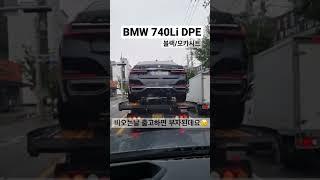 BMW 740Li DPE 비오는날 출고하면 부자된데요~! #bmw #shorts #7시리즈