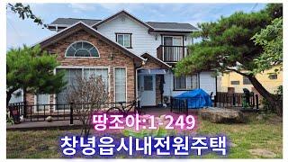 땅조아:1-249] 창녕읍시내 전원주택 [전세 1.6억]