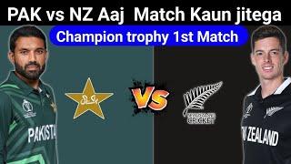 Pakistan vs New Zealand match Kaun jitega | NZ vs PAK Match prediction | Champion trophy 1st Match 