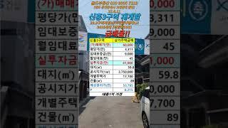 신흥3구역 급매 주택 #성남재개발매물