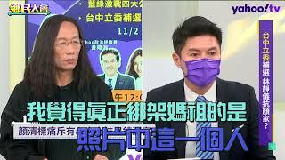 陳揮文開戰 張博洋認：打不進地方 謝曜州籲「別再蹭媽祖！」【#鄉民大會】