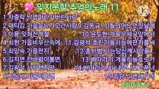  잊지못할 추억의노래 11                          김명희님 희망음악