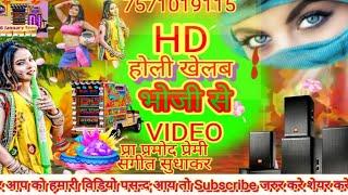 Holi song dj Remix | bhojpuri | Holiya me choliya ke pranam ba