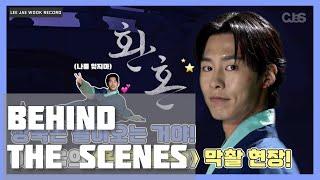 [ENG] 이재욱 LeeJaeWook 환혼 Alchemy of Souls Last Shooting Behind-the-Scenes