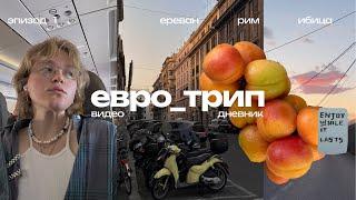 влог | ночь на пляже, барахолки европы, протеин и итальянский эспрессо,