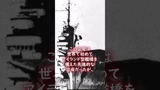 【ゆっくり解説】フランスの空母ベアルンの艦歴がヤバすぎる．．．#shorts #short＃ゆっくり解説