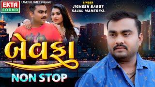 Bewafa | Jignesh Barot | Kajal Maheriya | Navratri Special | Non Stop Sad Songs@EktaSound