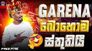 බොහොම ස්තූතියී GARENA