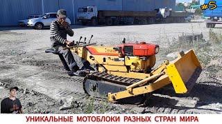 УНИКАЛЬНЫЕ МОТОБЛОКИ РАЗНЫХ СТРАН МИРА, В РАБОТЕ #5/ UNIQUE MINITRACTORS FROM DIFFERENT COUNTRIES