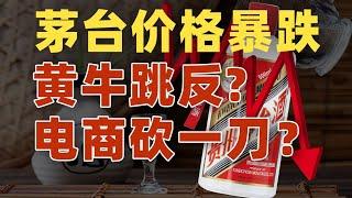 国宴茅台为何价格狂跌？原因竟是红色基因失效了...【资本带鳄韭菲特】