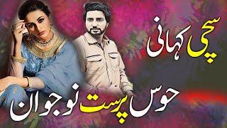 Hawas Parast Nauwaan || A true Story ||