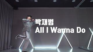 1:1 댄스 개인레슨 후기ㅣ박재범-All I Wanna Do