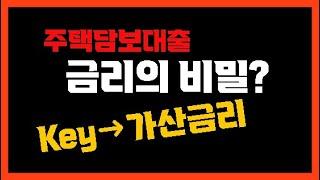 【대출금리,주담대금리】남양주시다산신도시다산동【유보라탑공인중개사사무소】