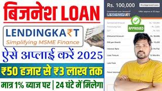 LendingKart Se Business Loan Apply 2025 | Business Loan For New Business | Business Loan Kaise Le