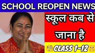 School reopen news When do we have to go to school All students have to go to school from thi...