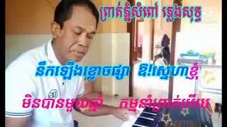 បទ ព្រាត់ភ្នំសំពៅ