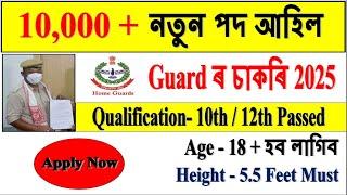 Guard Jobs in Assam 2025 l Latest Private Jobs Assam l Assam Jobs 2025 l