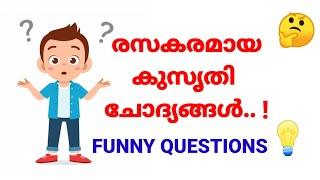 കുസൃതി ചോദ്യങ്ങൾ | Kusruthi Chodyangal | Funny Questions Malayalam | Kusruthi Chodyangal Malayalam |