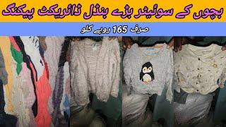 Sher Shah |  Baby Sweaters | Kids Imported Sweaters | Children Puller | Lunda Bazar Karachi