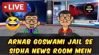 Arnab Goswami Jail Se Sidha News Room Mein  