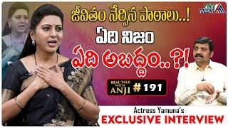 Actress Yamuna Exclusive Interview | Real Talk With Anji #191| Tree Media