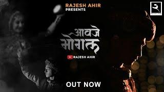 Aavje Mogal | Rajesh Ahir , ft.Sabhiben Ahir (Saad Karu Tya Aavje Mogal)