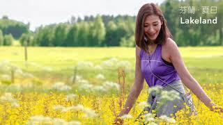 #15個夏天去芬蘭的理由 - 5.風景如畫輕鬆自駕遊 芬蘭。夏日。湖區