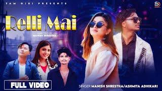 New Song RELLI MAI ֍ Manish Shrestha & Asmita Adhikar ֍ Ft. Khagendra Giri "Dipak" & Dipa Shahi ֍